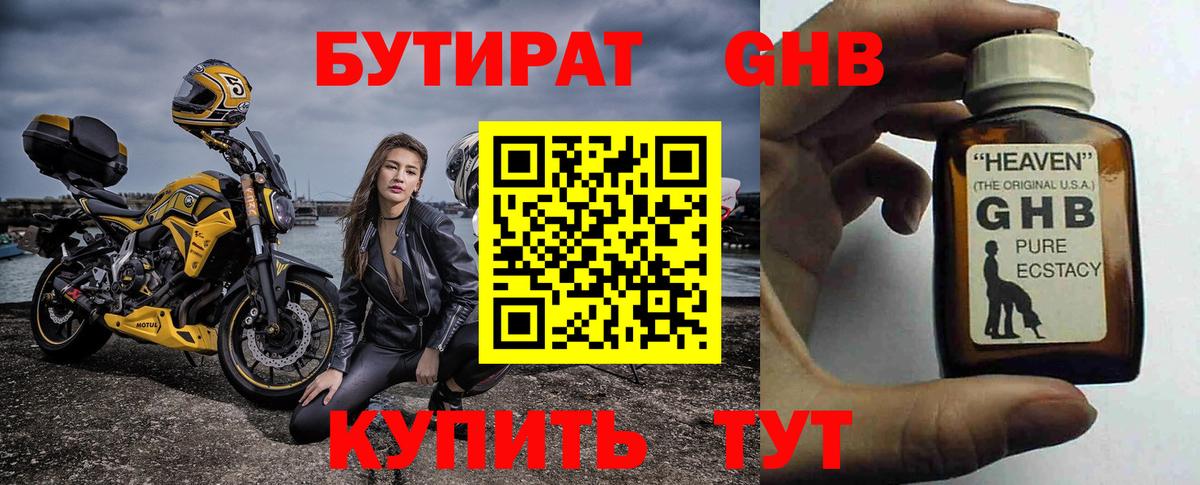 БУТИРАТ  Вход с VPN  Химки  Бутират GHB 