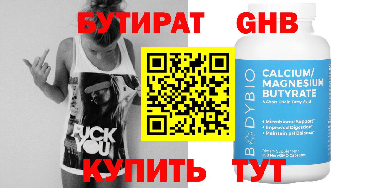 БУТИРАТ BDO 33% Химки