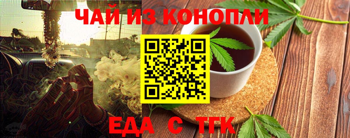 Еда ТГК конопля Химки