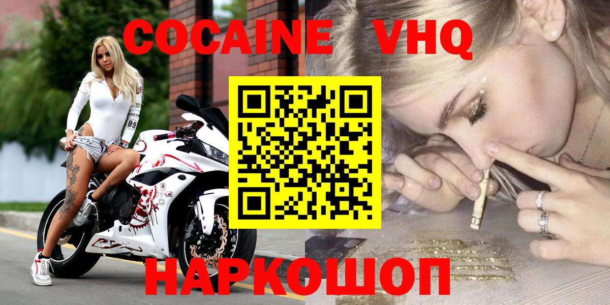 Химки  COCAIN Боливия  Вход с VPN  COCAIN FishScale 
