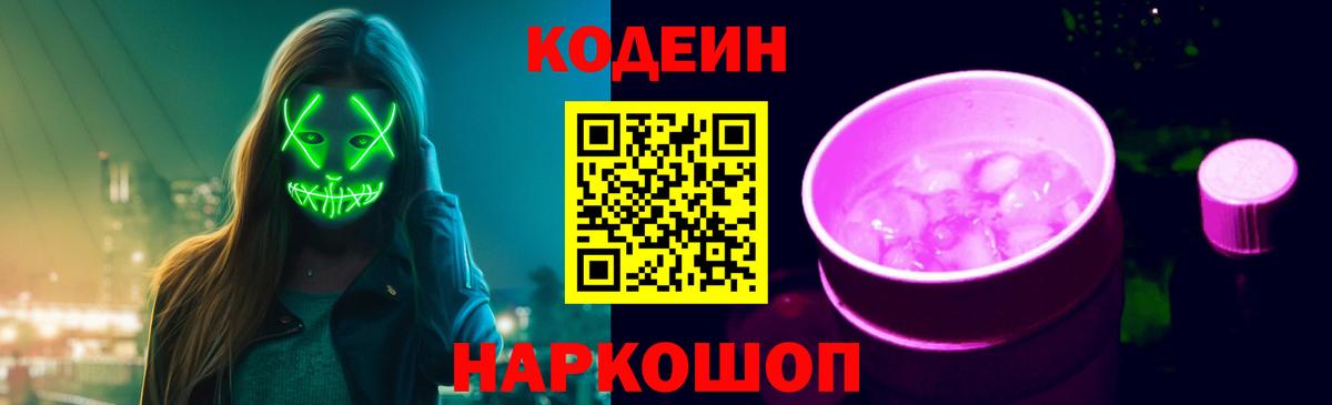 Кодеин напиток Lean (лин)  Codein напиток Lean (лин)  Вход с VPN  Химки 
