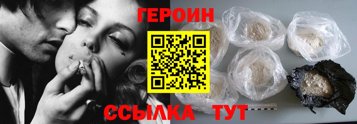 Героин белый Химки