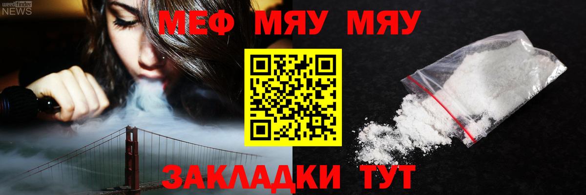 Меф мяу мяу мука Химки