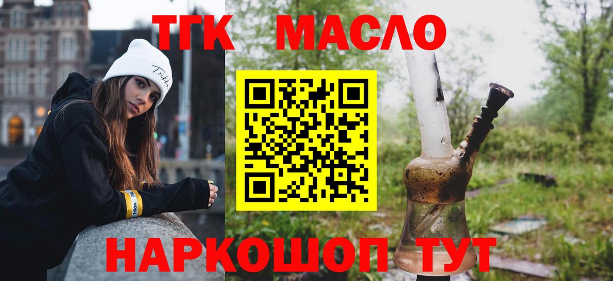 ТГК жижа Химки